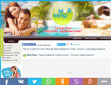 Tablet Screenshot of my-mir.ru